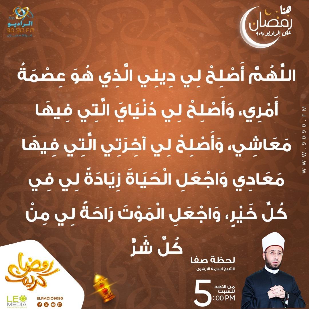 أسامة الأزهري في &laquo;لحظة صفا&raquo;