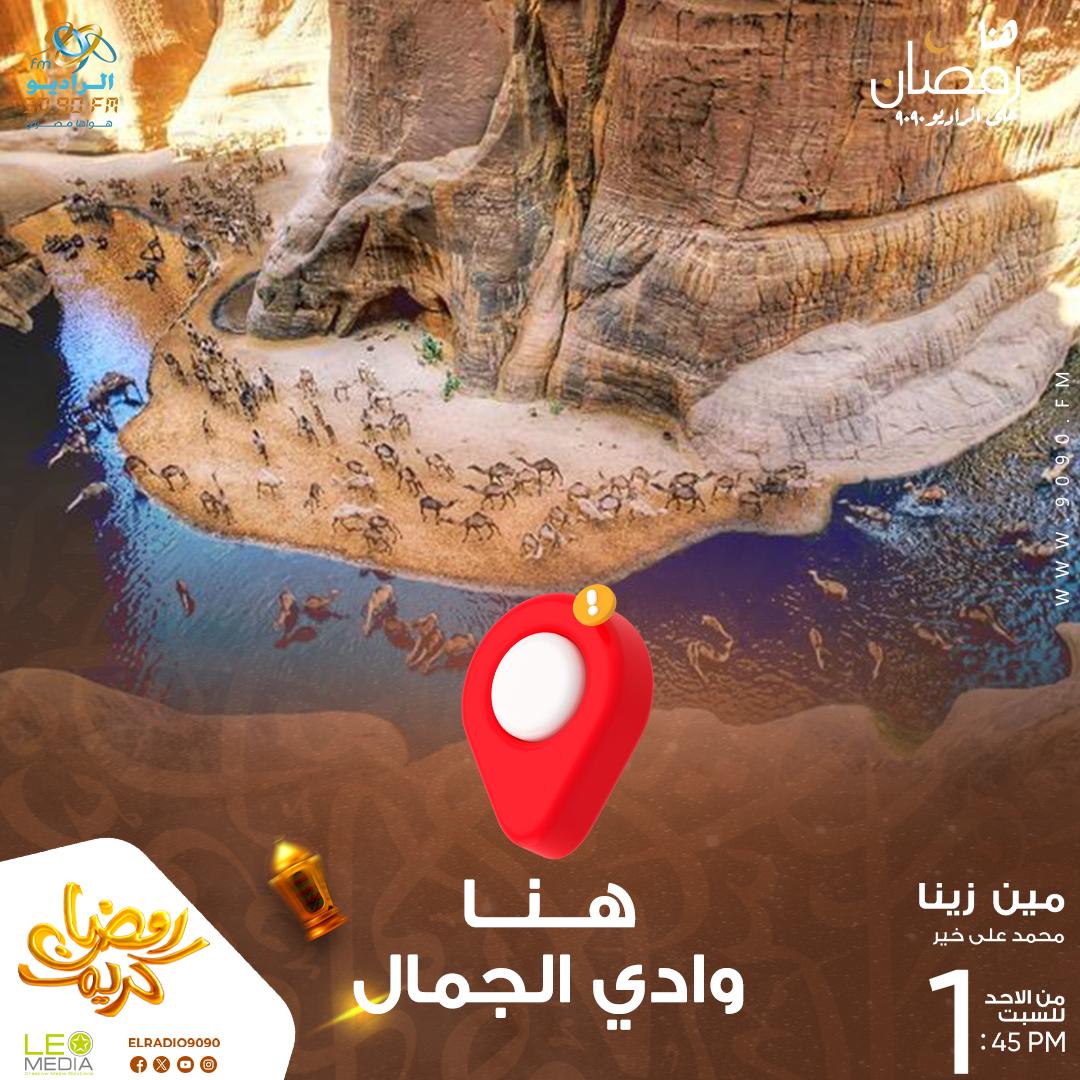 محمية وادي الجمال