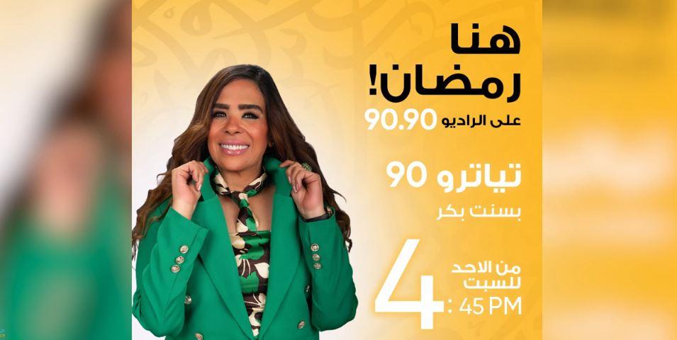 مسرحية 'حكيم عيون' تطرح فكرة اللجوء إلى الطب الشعبي في عيدها التسعين