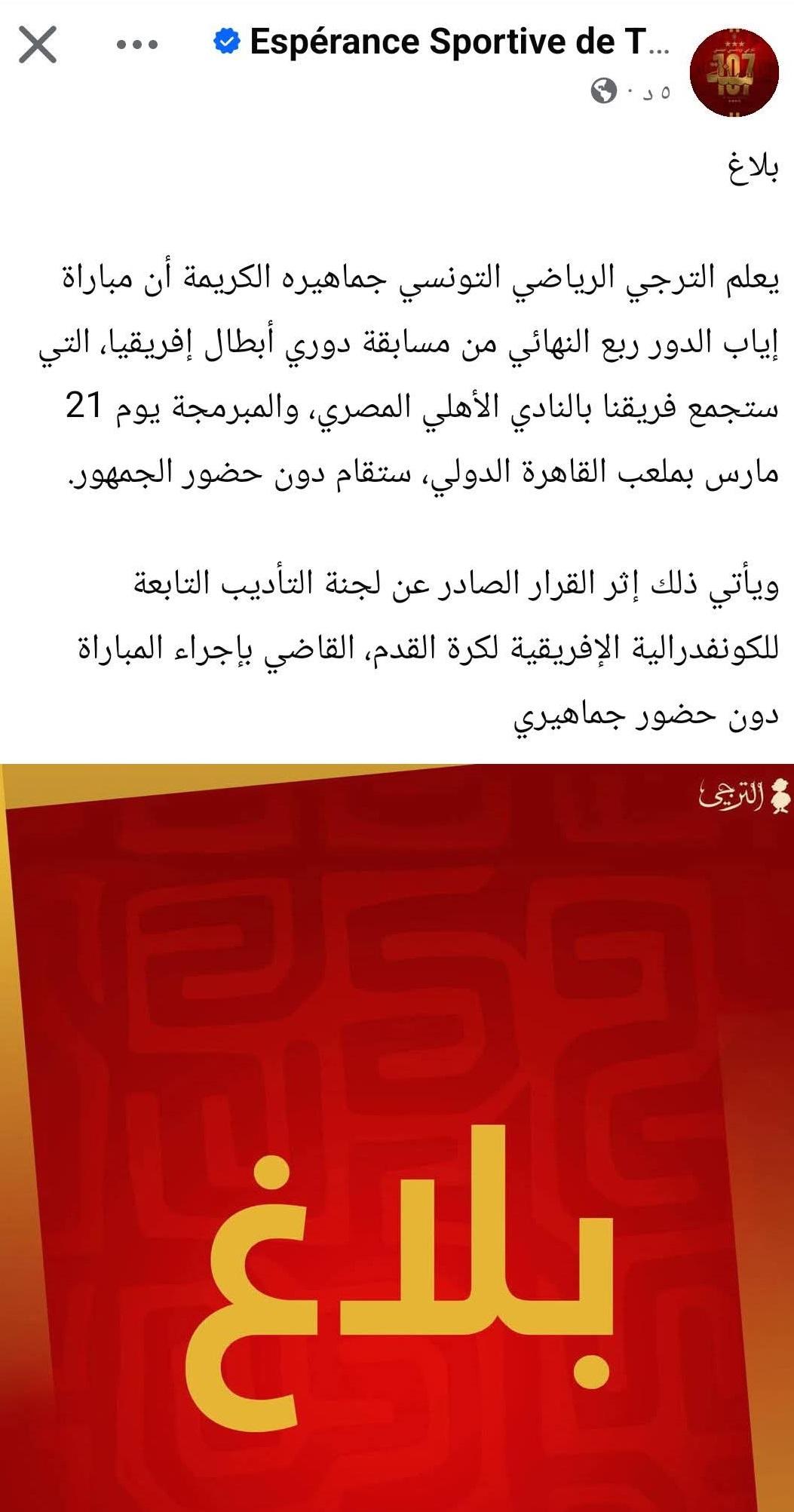 بيان الترجي