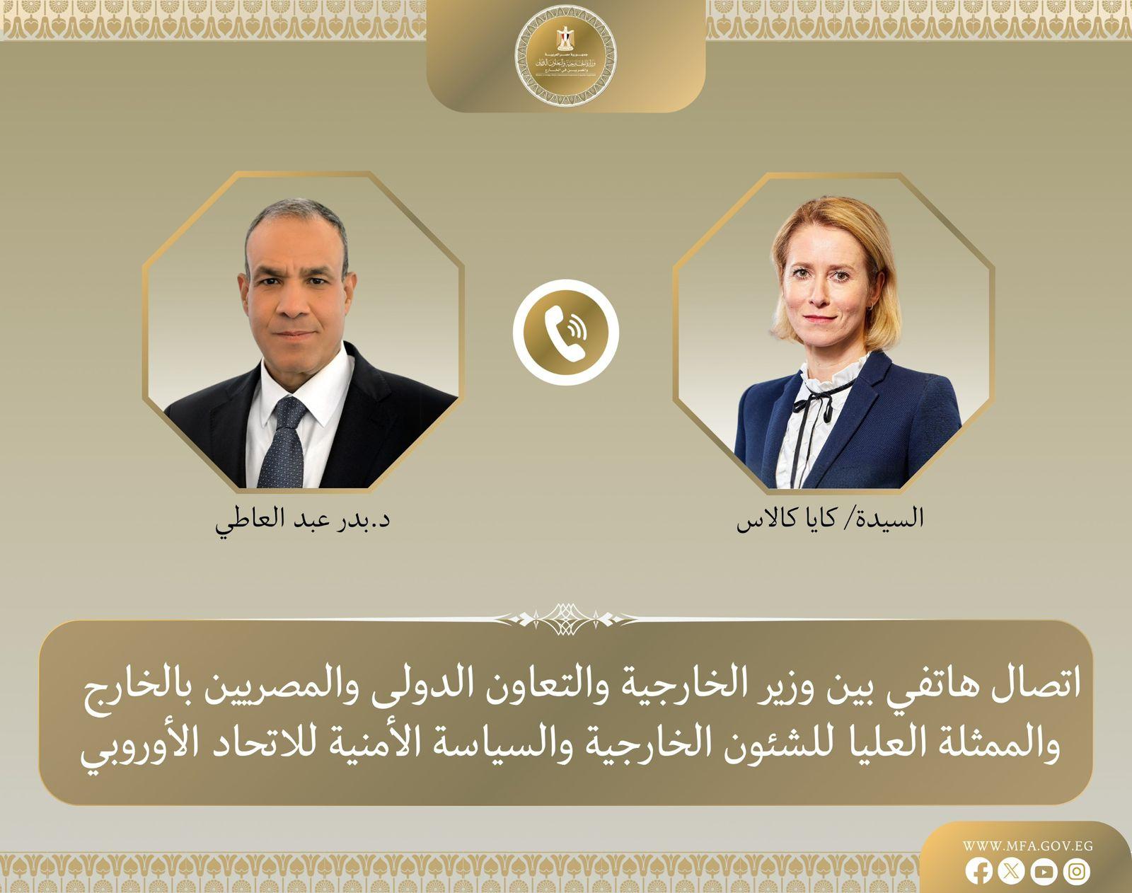 وزير الخارجية والممثلة العليا للشؤون الخارجية للاتحاد الأوروبي يبحثان التطورات الإقليمية والدولية