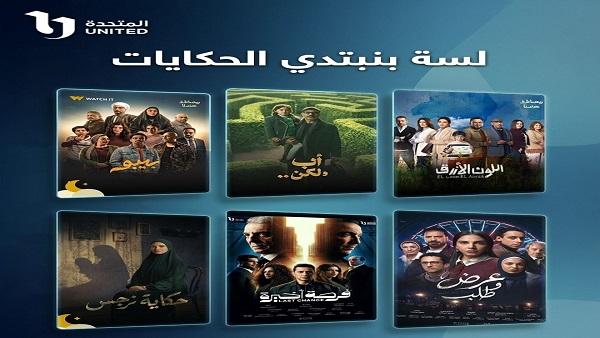 لصة الحكايات: مخلصة المتحدة تشعل حماس الجمهور بمسلسلات النصف الثاني