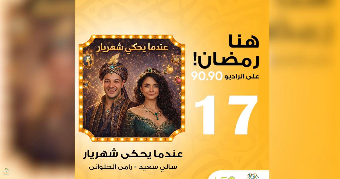 مفاجآت وأزمات تلاحق كهرباء كهرمانة في الحلقة 17 من مسلسل عندما يحكي شهريار