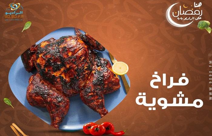 الشيف حسن حسونة يكشف سر طعم الفراخ المشوية المميز في المطبخ المصري