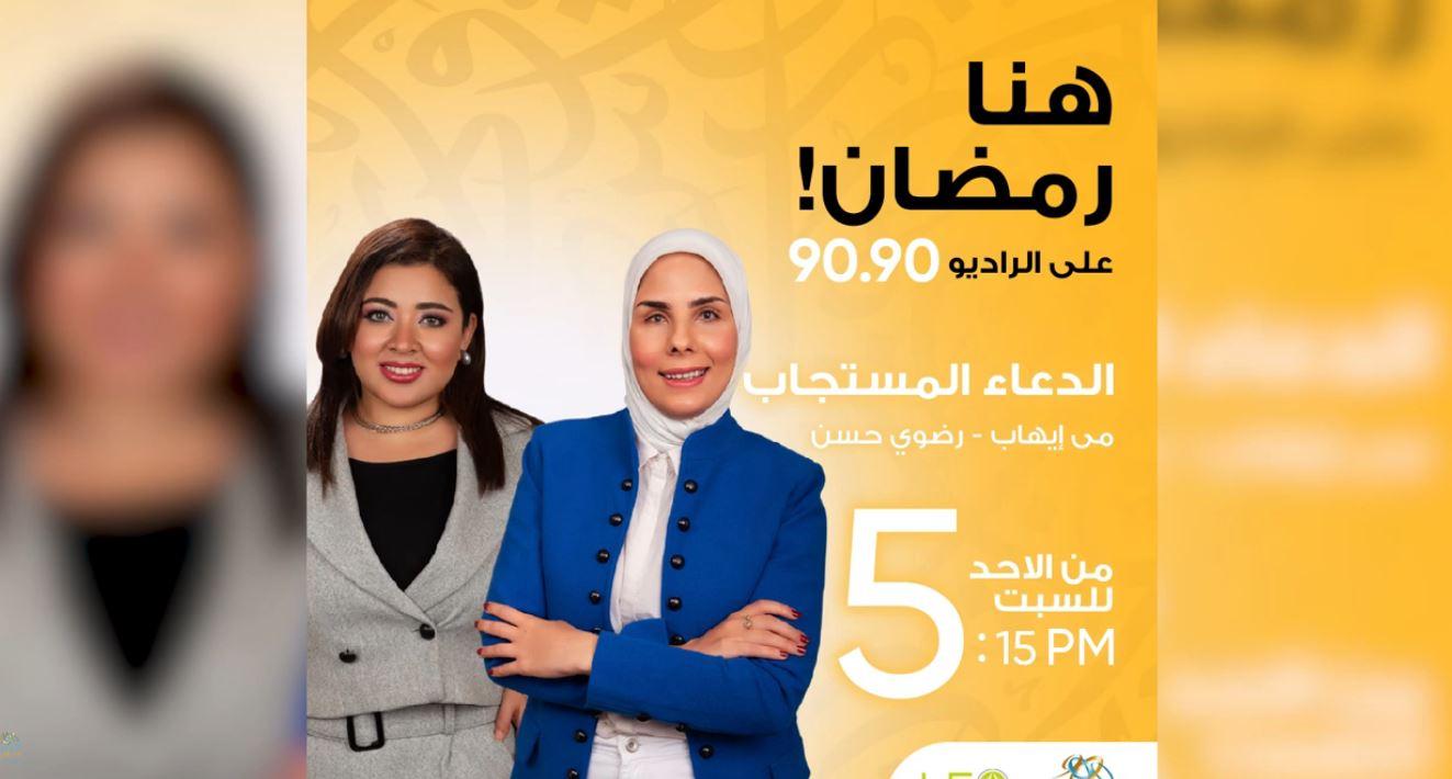 الراديو 9090 يكشف عن دعاء سيدنا علي لمواجهة القلق المادي في برنامج الدعاء المستجاب