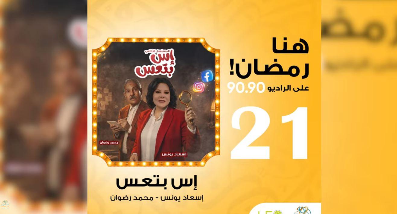 لغز مثلث برمودا: أسرار الاختفاء الغامض في إس بتعس على الراديو 9090