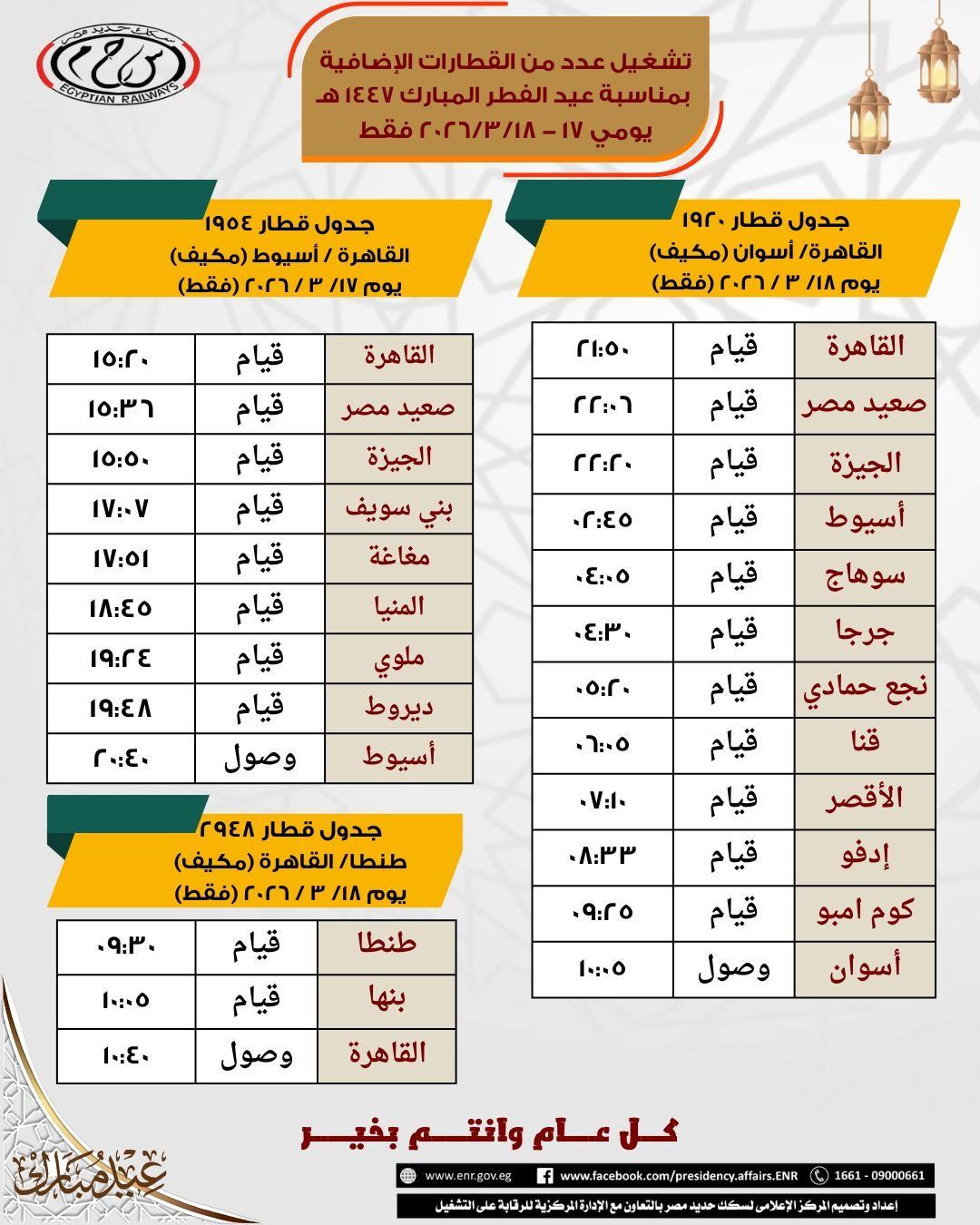 جدول المواعيد