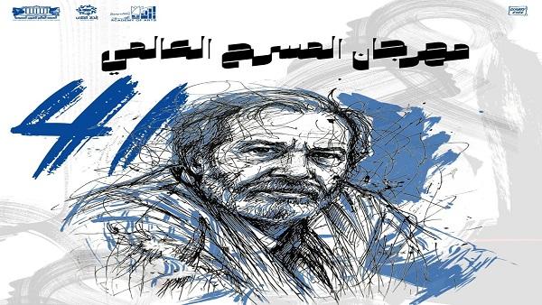 انطلاق الدورة الـ41 من مهرجان المسرح العالمي في القاهرة بحضور دولي واسع