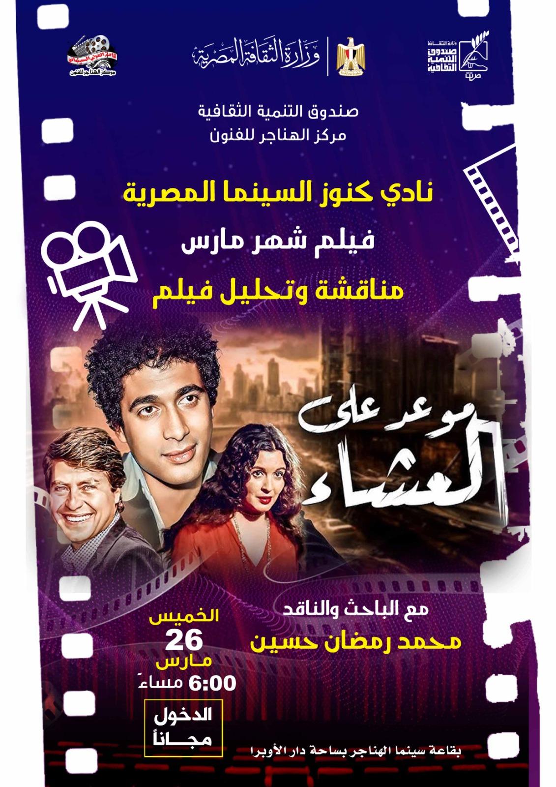 موعد على العشاء