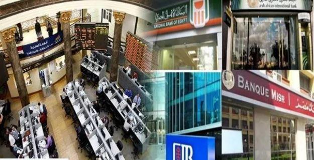 قبل الذهاب: هل البنوك والبورصة إجازة اليوم أم مجرد شائعات؟