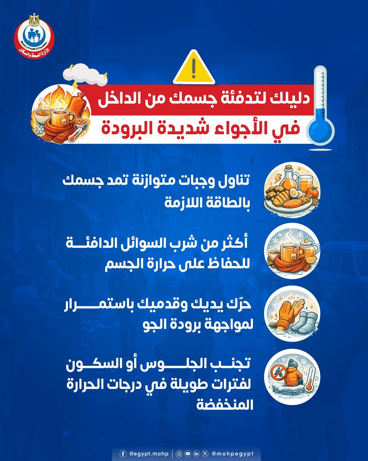وزارة الصحة