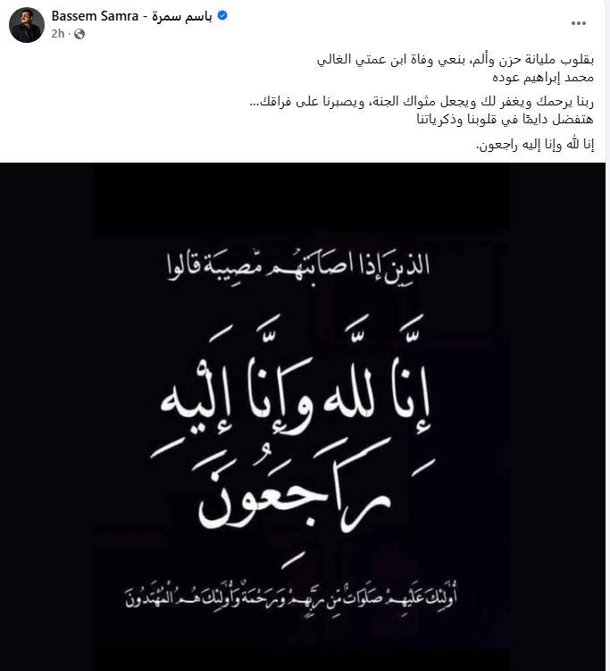 باسم سمرة