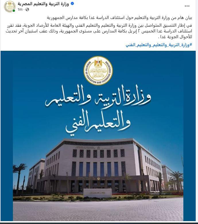 وزارة التربية والتعليم