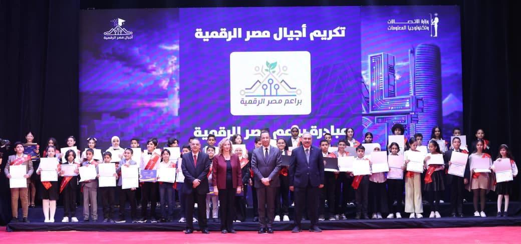 حفل مبادرات أجيال مصر الرقمية