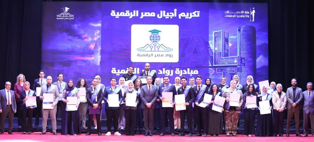 حفل مبادرات أجيال مصر الرقمية