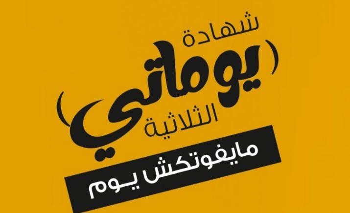 بنك مصر يطلق شهادة يومية استثمارية بعوائد مرتفعة ومرونة غير مسبوقة