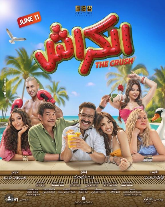 فيلم الكراش