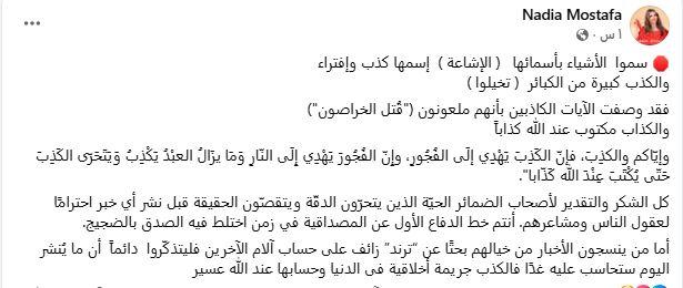 نادية مصطفى