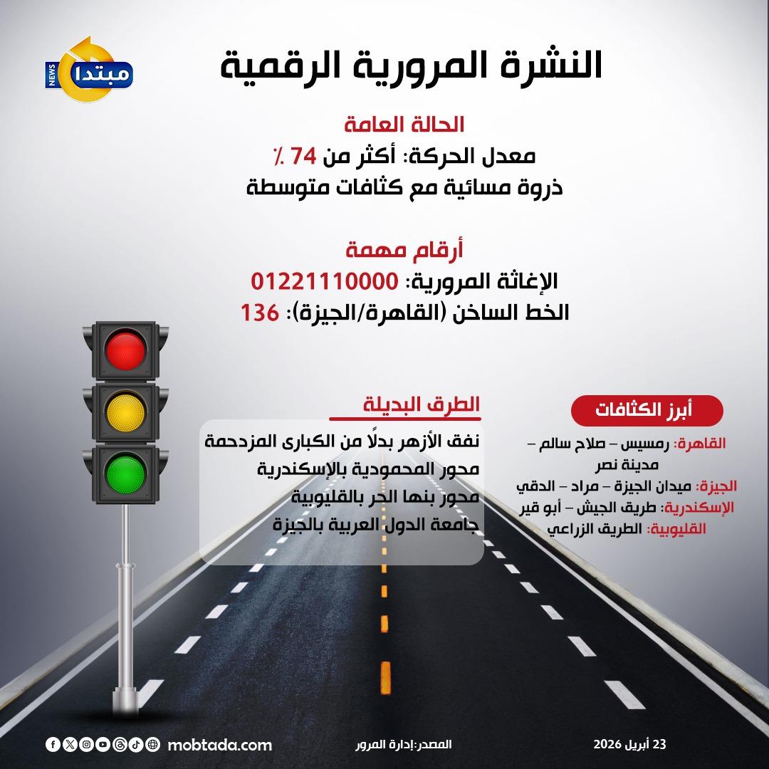 النشرة المرورية