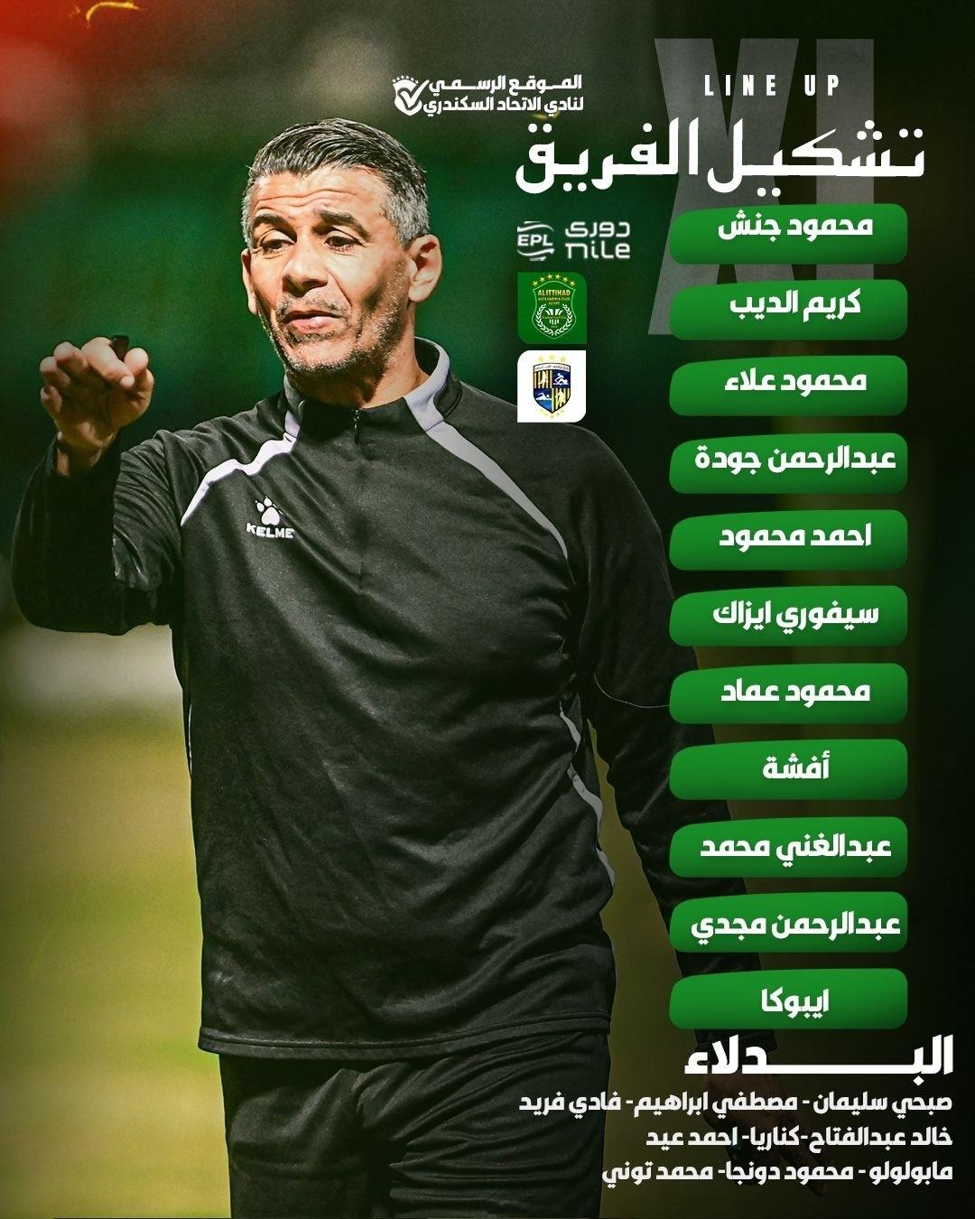 المقاولون ضد الاتحاد السكندري.. تشكيل زعيم الثغر