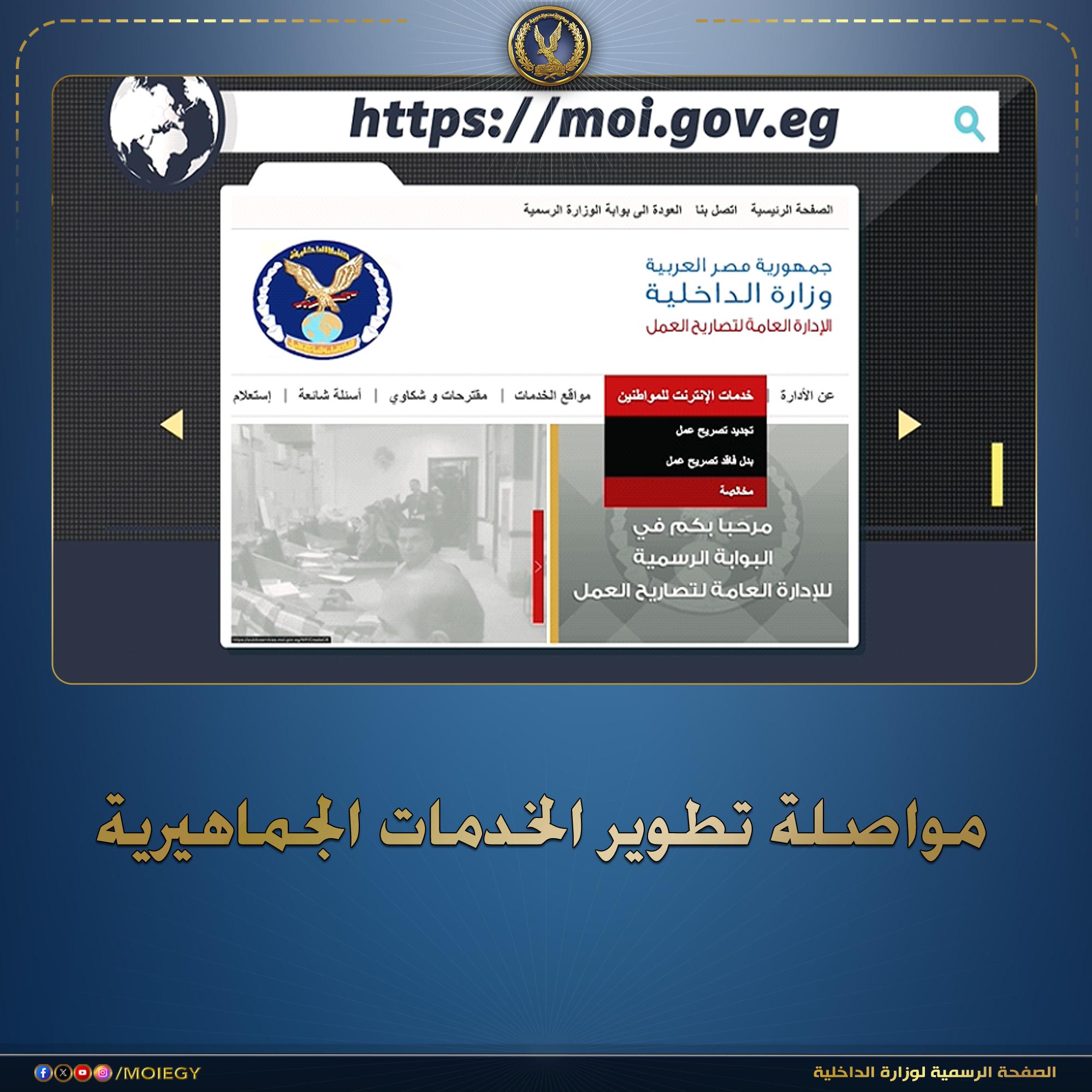 إصدار تصاريح العمل
