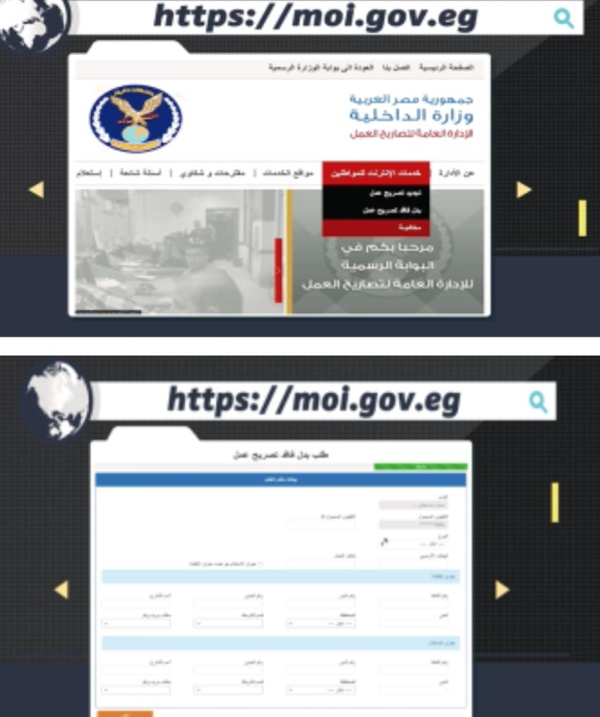 إصدار تصاريح العمل