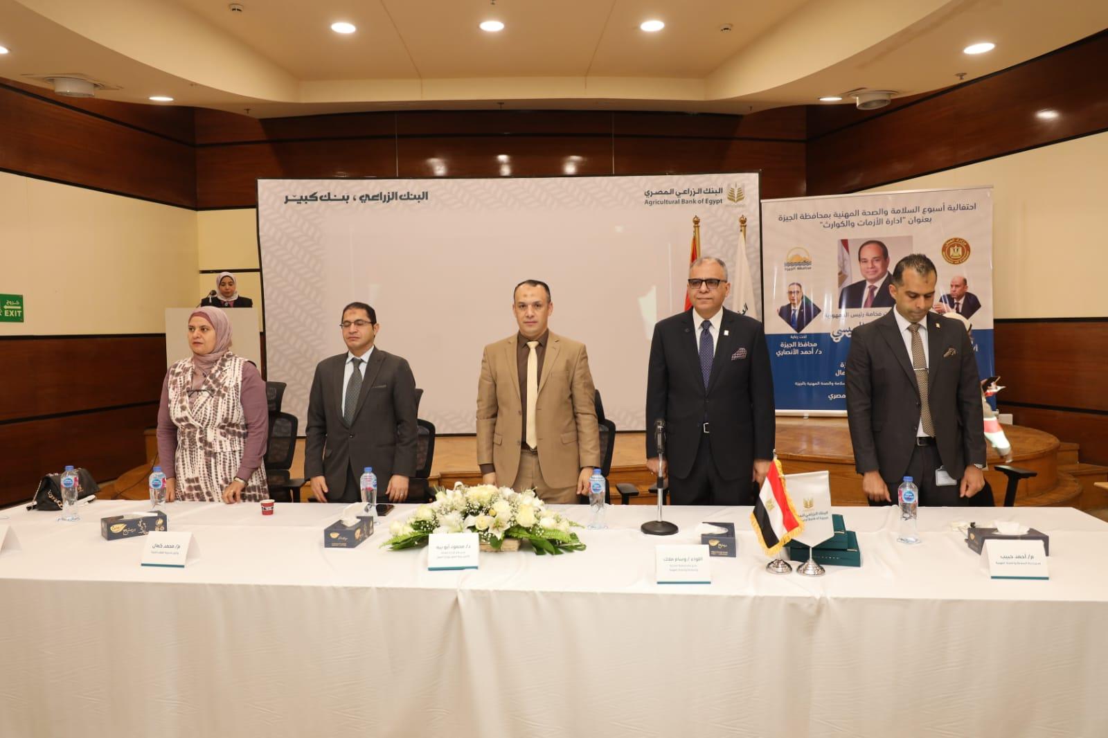 انطلاق أسبوع السلامة والصحة المهنية بالجيزة تحت شعار 