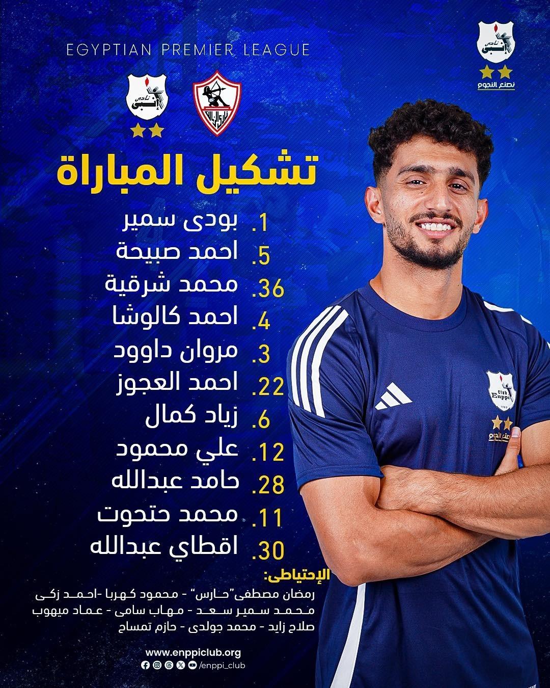 بث مباشر مشاهدة مباراة الزمالك ضد إنبي