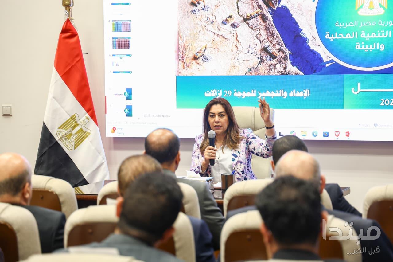 وزيرة التنمية المحلية تعلن انطلاق الموجة الـ29 لإزالة التعديات على الأراضي