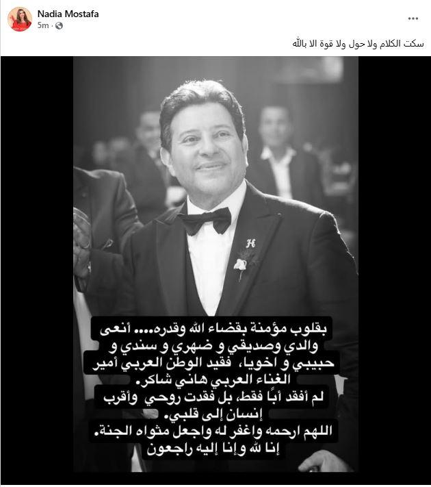 هاني شاكر