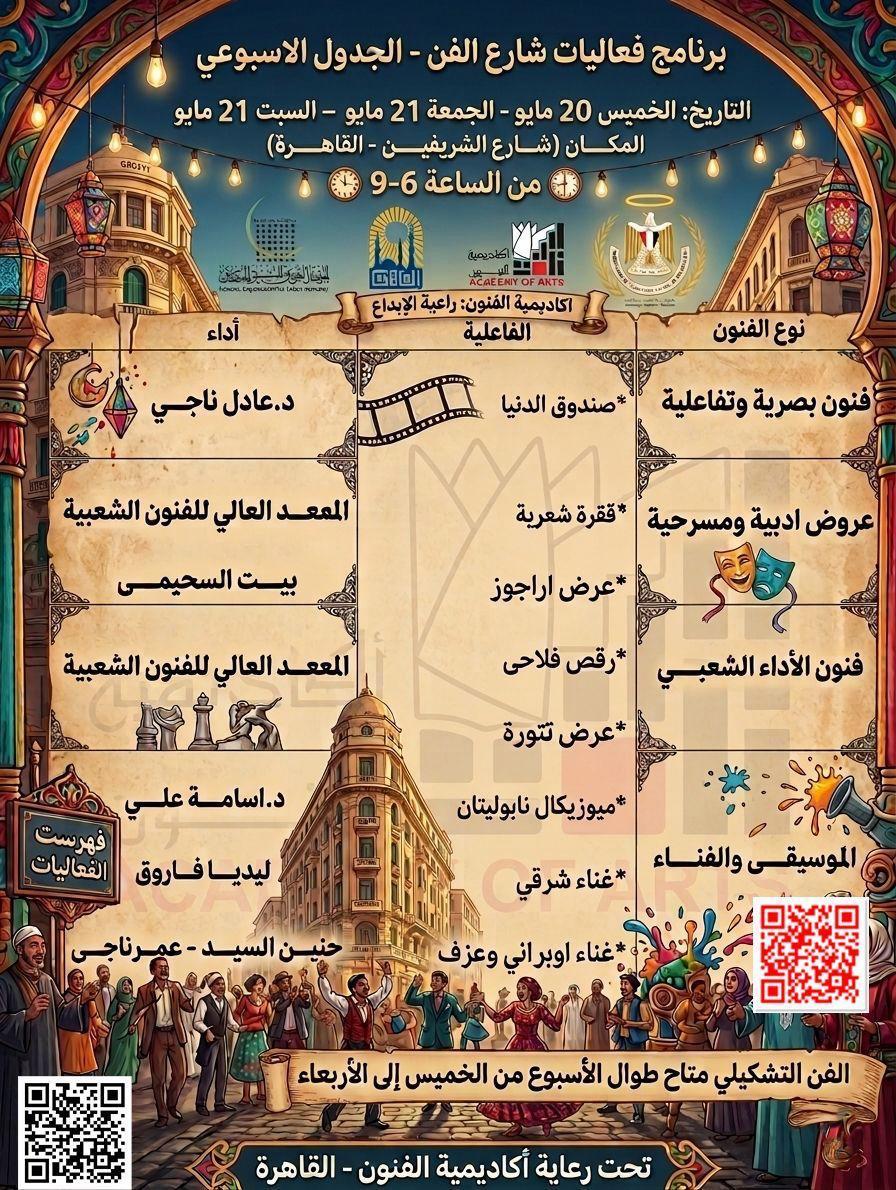 شارع الفن