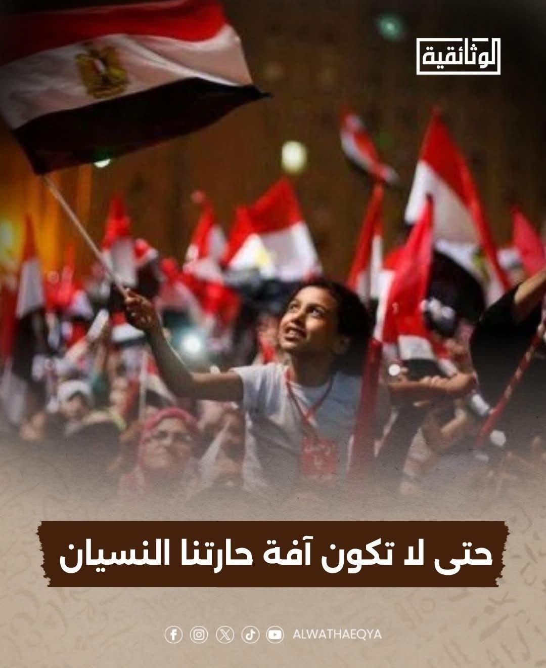 حتى لا تكون آفة حارتنا النسيان