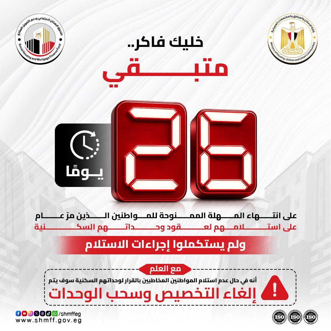 سحب شقق الإسكان