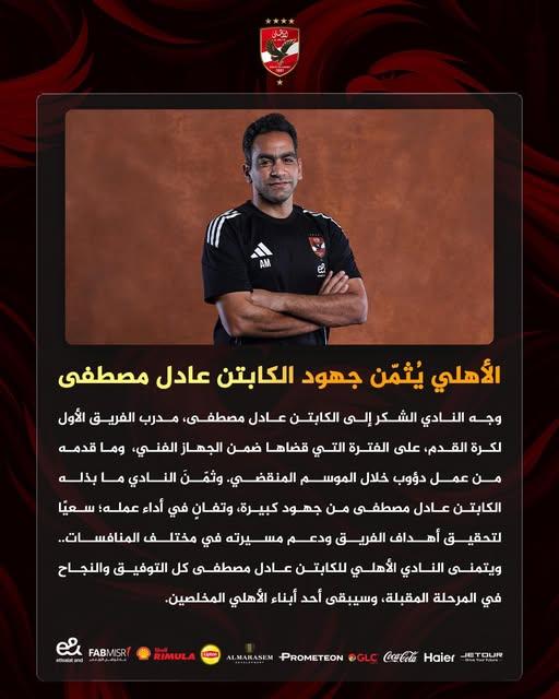 رحيل عادل مصطفى