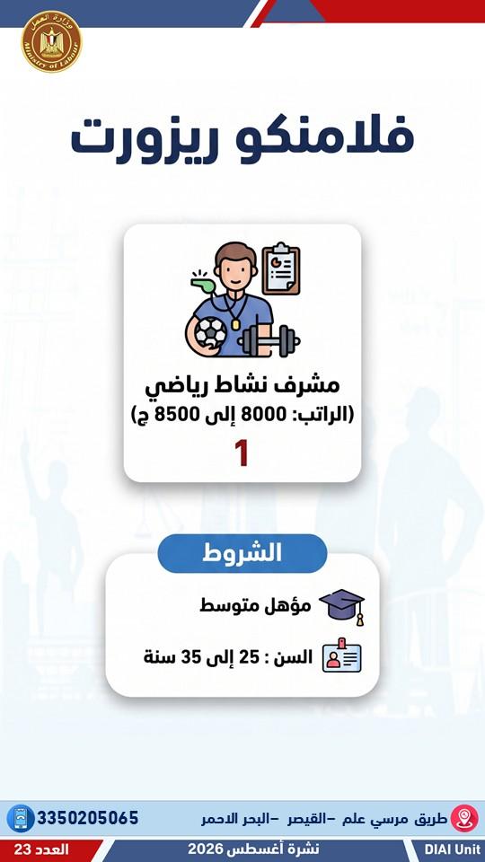 العمل تعلن عن 3032 وظيفة