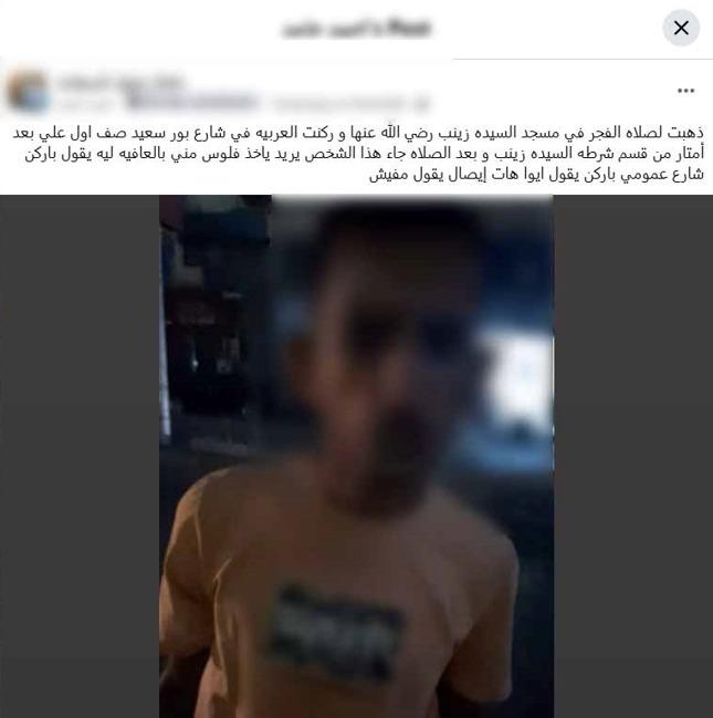 ضبط منادي سيارات يعمل بدون ترخيص في القاهرة